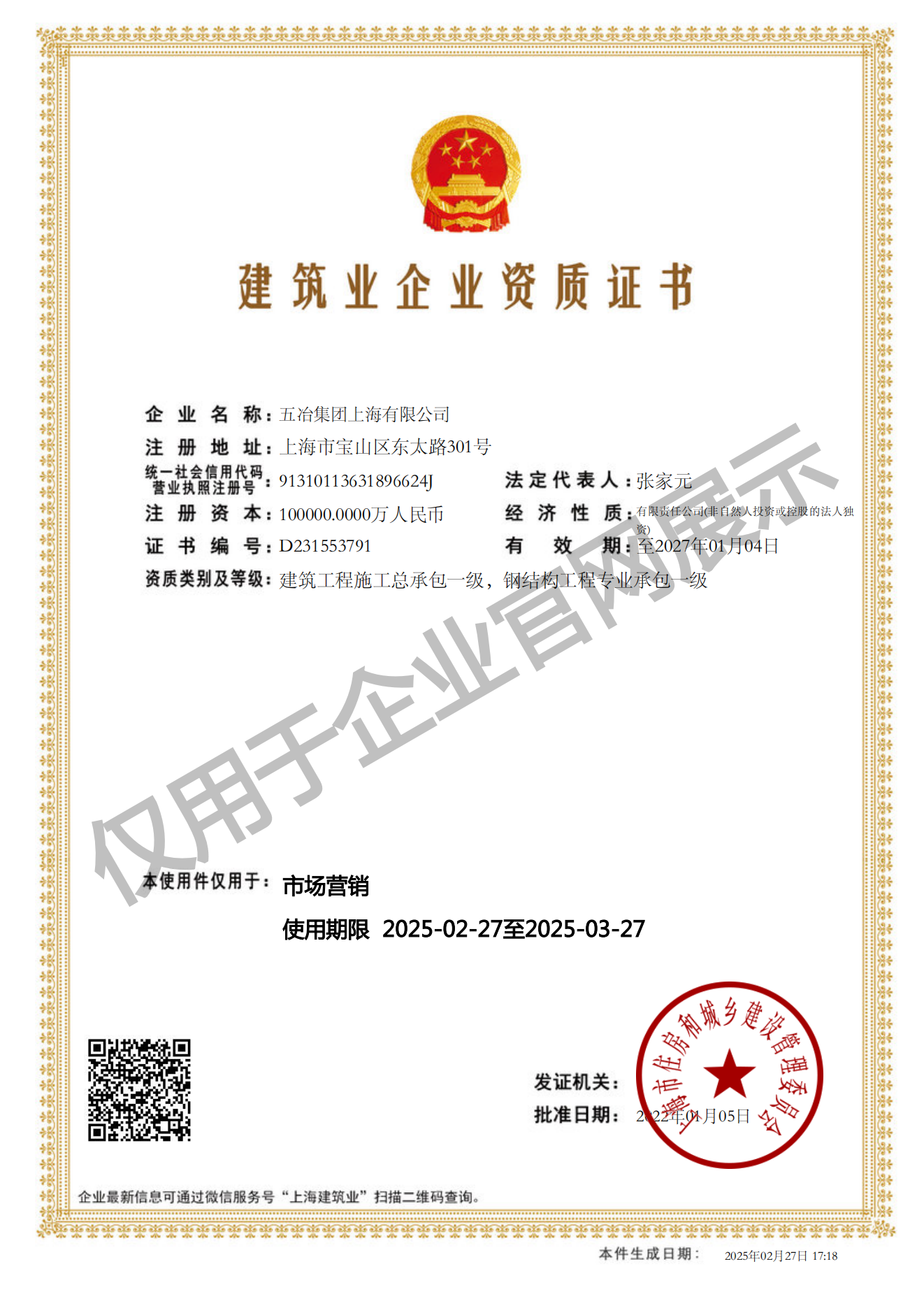 众博体育VIP登录_众博（中国）
建筑业企业资质证书-20220105160026087