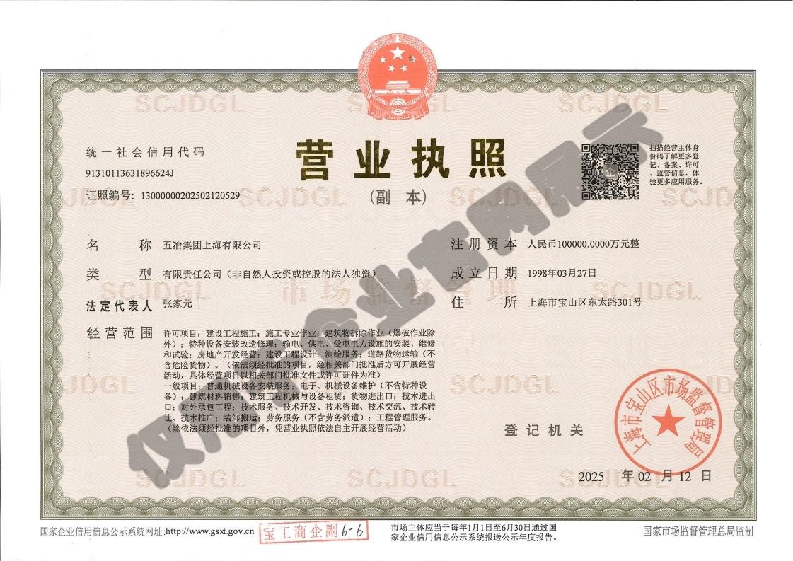 营业执照：众博体育VIP登录_众博（中国）
（副本）水印